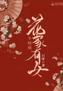 There is a Daughter in the Hua Family Who is Half-enchanted