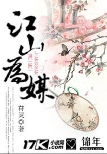 Jiangshan as Matchmaker