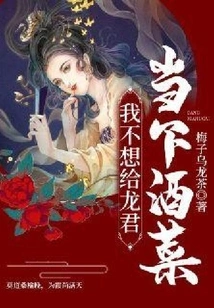 I Don't Want to Serve Wine and Food to Long Jun