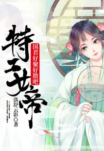 Agent Empress: Your Majesty, Let's Get Together and Part Ways