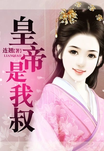 The Emperor is My Uncle