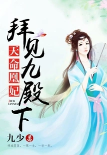 Destiny Phoenix Concubine: Meet His Highness the Ninth Prince