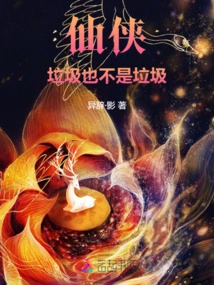 Xianxia: Trash is Not Trash