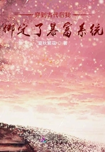 After Traveling to Ancient Times, I Bound Myself to the Get-rich-quick System