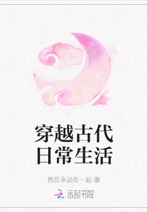 Travel Through Daily Life in Ancient Times