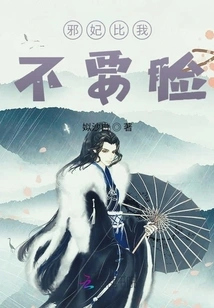 The Evil Concubine is More Shameless Than Me