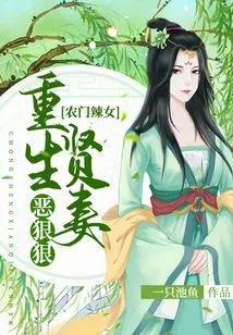 A Hot Girl from a Peasant Family: Reborn as a Good Wife and Vicious