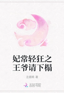 The Concubine is Often Frivolous and the Prince Please Stay Here