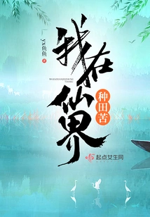 I Am Suffering from Farming in the Fairyland