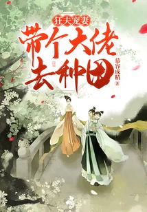 Crazy Husband Dotes on His Wife: Take a Boss to Farm