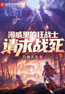 Marvel's Berserker Pleads to Die in Battle