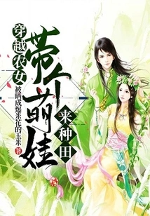 Time Travel Farm Girl: Bring a Cute Baby to Farm!