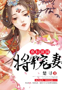 Abandoned Wife, Pastoral General Dotes on His Wife