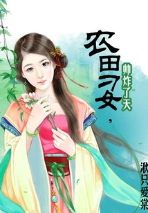 The Farm Girl is so Handsome That She is so Handsome