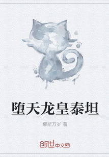 Fallen Dragon Emperor Titan