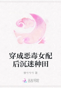 After Dressing up as a Vicious Female Partner, She Becomes Obsessed with Farming