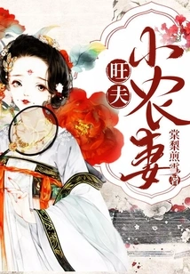 Wang Fu's Little Farmer's Wife