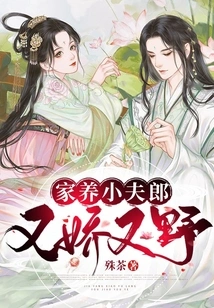 The Domestic Young Man is Cute and Wild