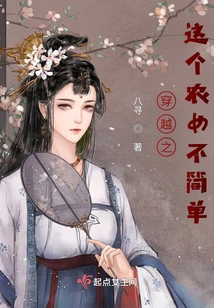 Time Travel: This Peasant Girl is Not Simple