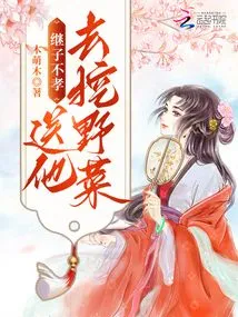 The Stepson is Unfilial and Sends Him to Dig Wild Vegetables