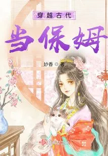 Travel Through Ancient Times to Be a Nanny