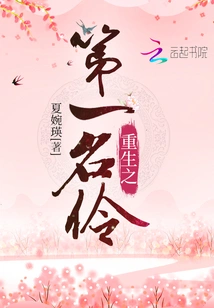 Rebirth of the First Actress