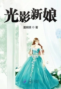 Light and Shadow Bride