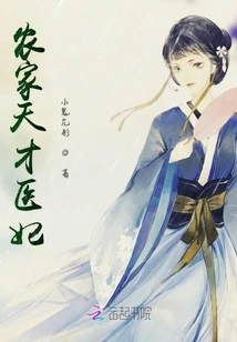 Farmer's Genius Doctor's Wife