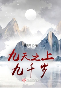 Nine Thousand Years Old in the Nine Heavens