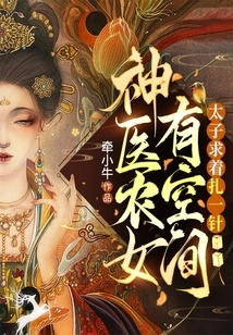 The Miracle Doctor and the Peasant Girl Have Space, and the Prince Begs for an Injection