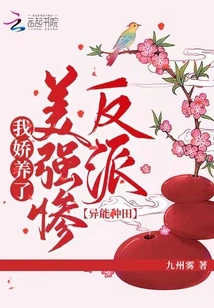 Superpower Farming: I Pampered a Beautiful, Strong and Miserable Villain