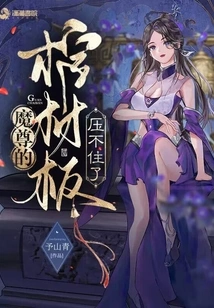 The Demon Lord's Coffin Board Can No Longer Hold it Down