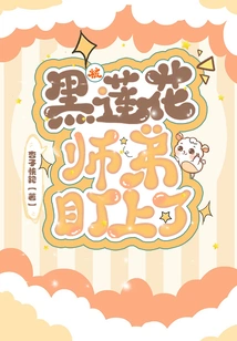 Being Targeted by Junior Brother Black Lotus