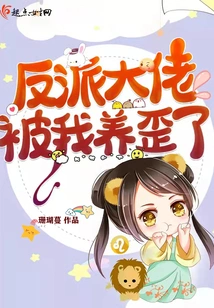 The Villain Boss Was Raised Crooked by Me