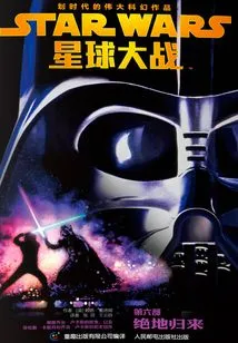 Star Wars (part Vi): Return of the Jedi