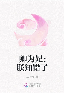 Qing is a Concubine: I Know I Was Wrong