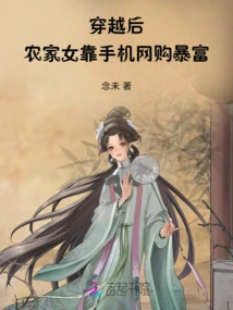 After Time Travel: Farmer Girl Gets Rich by Online Shopping on Mobile Phone