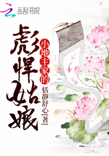 A Fierce Girl from a Small Landowner's Family