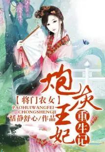 The Rebirth of the Cannon Fodder Princess