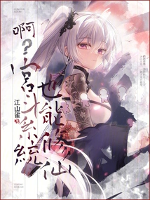 Ah? the Palace Fighting System Can Also Cultivate Immortality