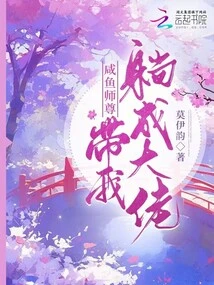 Master Xianyu Takes Me to Lie Down and Become a Boss