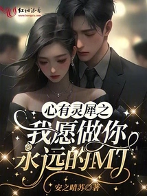 I Am Willing to Be Your Mt Forever