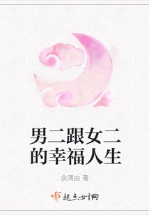 The Happy Life of the Second Male Lead and the Second Female Lead