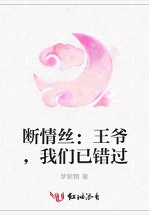 Broken Love Silk: Your Majesty, We Have Missed It