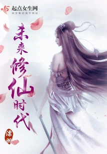 The Future Era of Cultivating Immortals