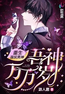 The Reborn National Male God: Long Live My God