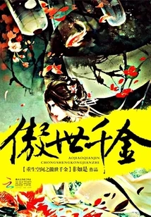 The Proud Daughter of the Reborn Space