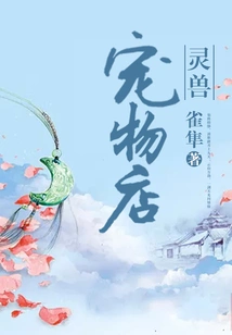 Spirit Animal Pet Shop