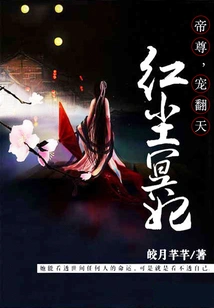 Emperor Zun, Dotes on the World: the Mortal Concubine