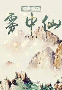 The Immortal in the Mist of Rebirth